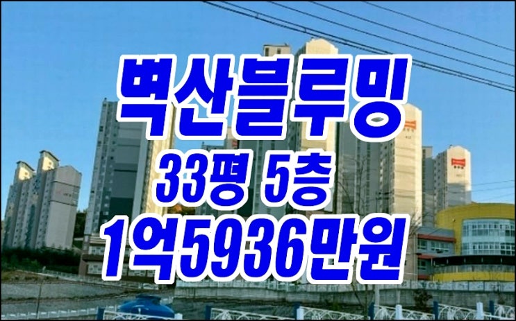 거제시 상동동 거제상동벽산블루밍 아파트 경매