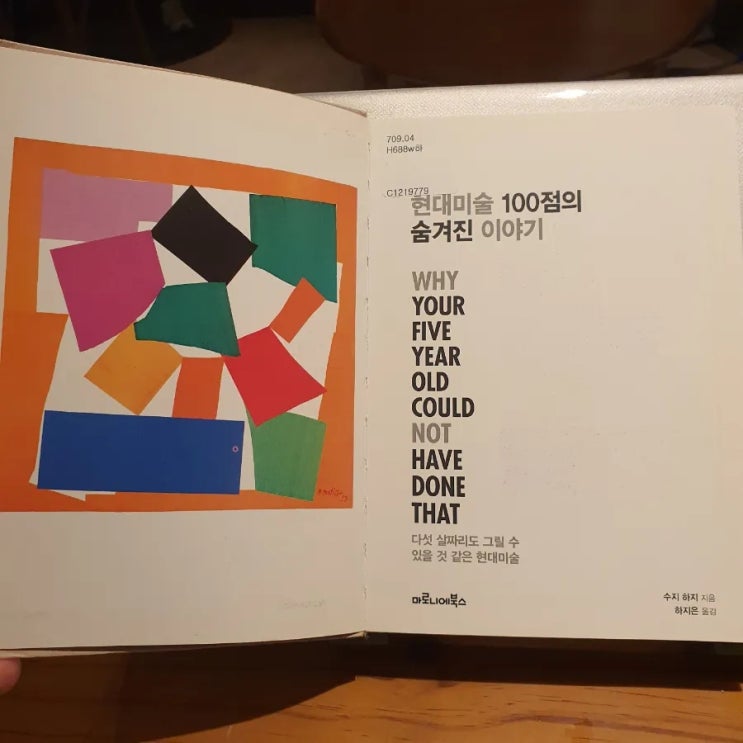  [독서] 현대미술 100점의 숨겨진 이야기