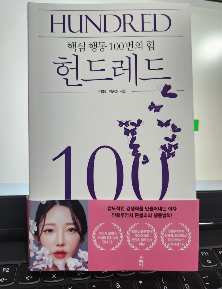 헌드레드 핵심 행동 100번의 힘 - 돈블리 헌드레드 핵심 행동 100번의 힘 - 돈블리