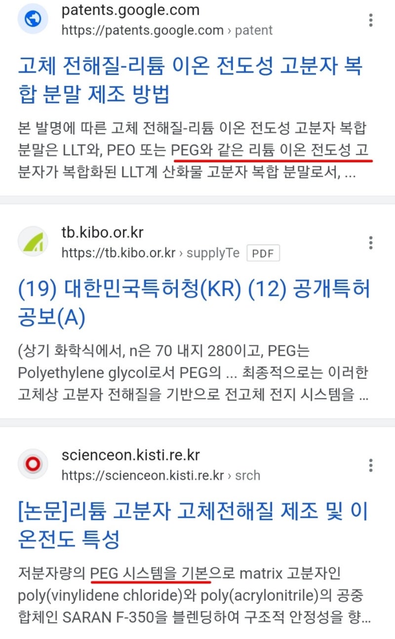 선바이오 2차전지 사업 진출! 배터리 전고체 관련주 PEG 전해질 주주총회 이수화학 : 네이버 블로그