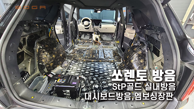 쏘렌토 실내방음 부터 엠보싱 장판 까지!