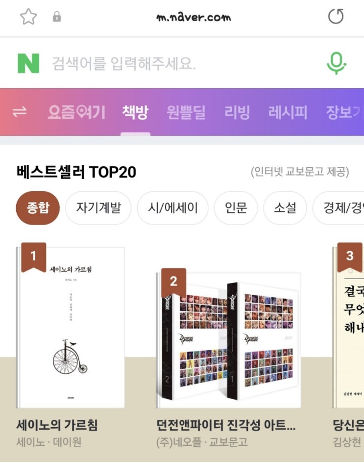  세이노의 가르침