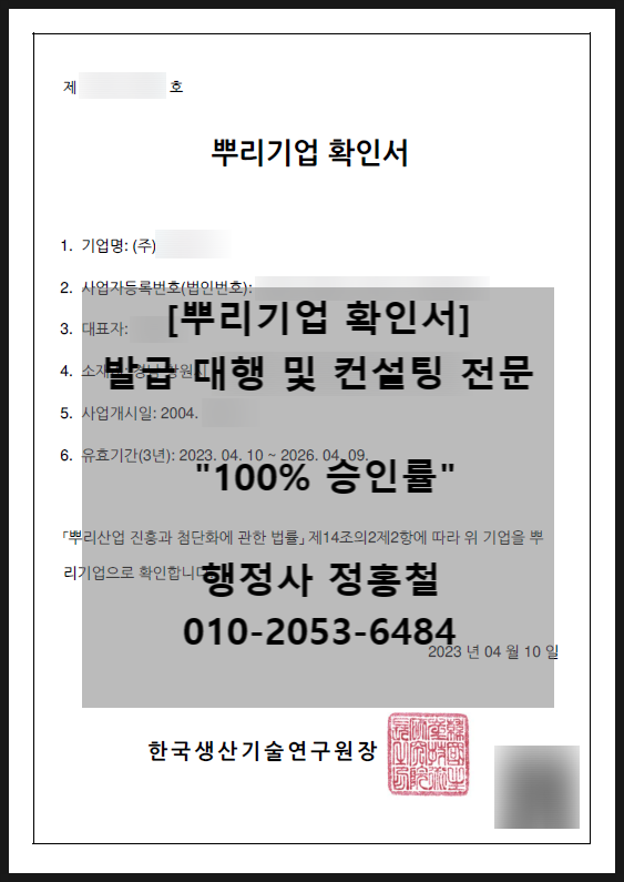  [뿌리기업 확인서-승인률 100%] 뿌리산업 범위 및 업종코드 해당 안돼도 가능 · 공장등록증이 없어도 신청 가능, 용접산업  철도차량 부품 및 관련 장치물 제조업 사례 중심으로.