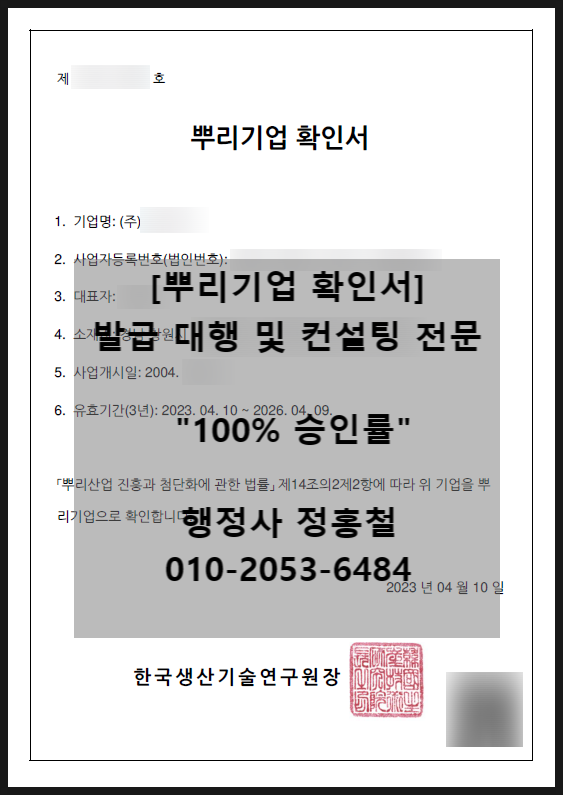 [뿌리기업 확인서-승인률 100%] 뿌리산업 범위 및 업종코드 해당 안돼도 가능 · 공장등록증이 없어도 신청 가능, 용접산업  철도차량 부품 및 관련 장치물 제조업 사례 중심으로.