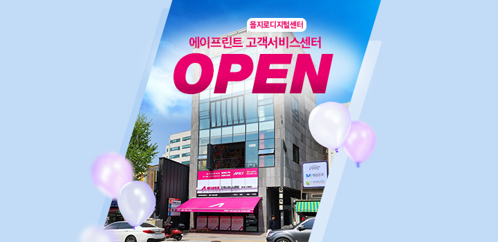  에이프린트 고객서비스센터 OPEN #디지털센터