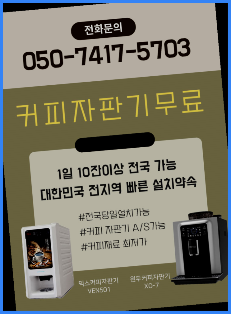 회현동술역리고읍리상삼리 최신기기원두커피렌탈당일해결오늘설치 가능한곳  무료랍니다