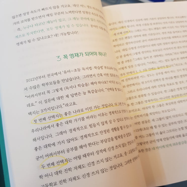 초등독서논술 학부모에게 필요한 책!