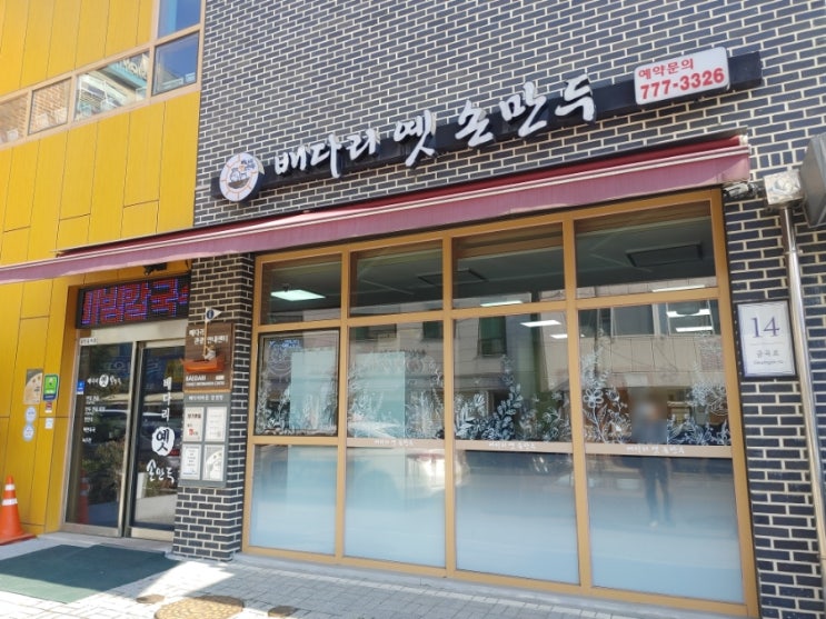  배다리옛손만두-동인천 만두맛집