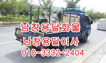 남창용달 덕신 온산 진하 덕하 서생 용달. 남창용달 덕신 온산 진하 덕하 서생 용달.