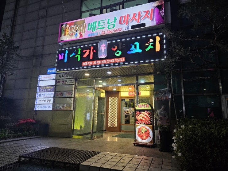  구로역 미식가 양꼬치
