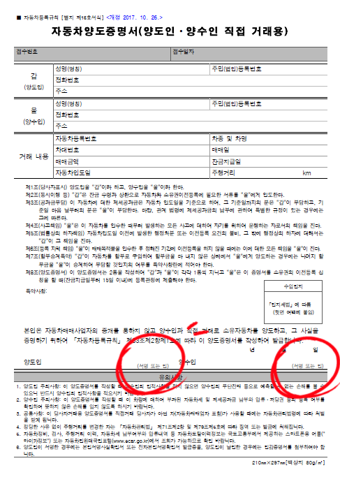  중고 오토바이 거래시 필요한 모든 서류 (구매자/판매자 입장)