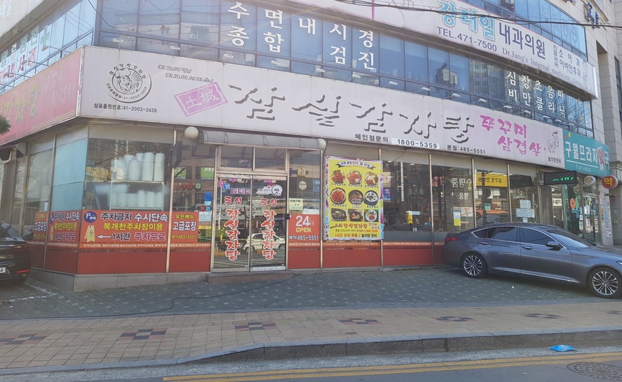 [모래내시장 토성 잠실감자탕 본점]인천 토성 잠실감자탕 만수동 구월동 모래내시장 복개천 24시 영업 식당 맛집(뼈해장국 쭈삼볶음)