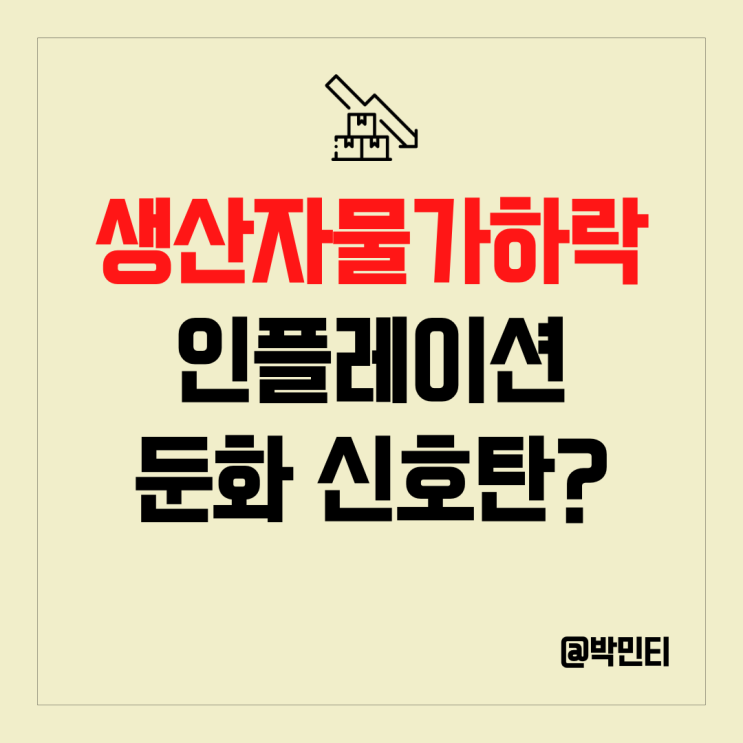 생산자물가지수 큰 폭 하락! 인플레이션 둔화 신호탄으로 미국 증시 상승!