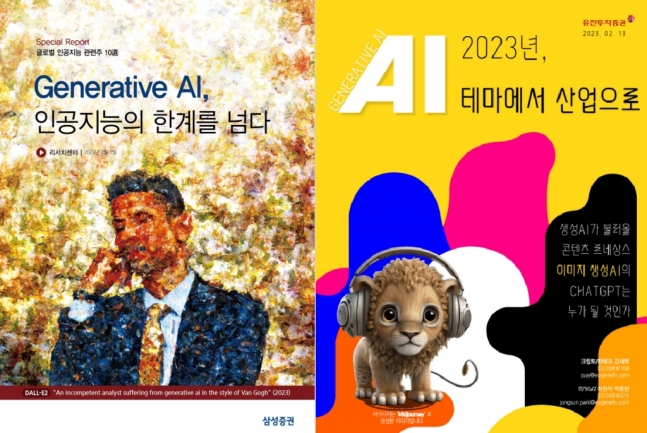 "에코프로 사?" 증권맨도 묻는다…똑똑한 놈 등장에 여의도 '술렁' "에코프로 사?" 증권맨도 묻는다…똑똑한 놈 등장에 여의도 '술렁'