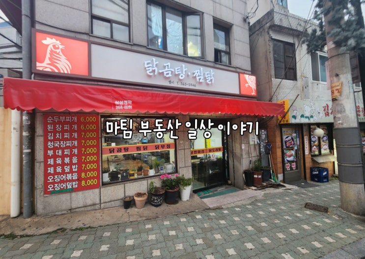  닭곰탕 찜닭