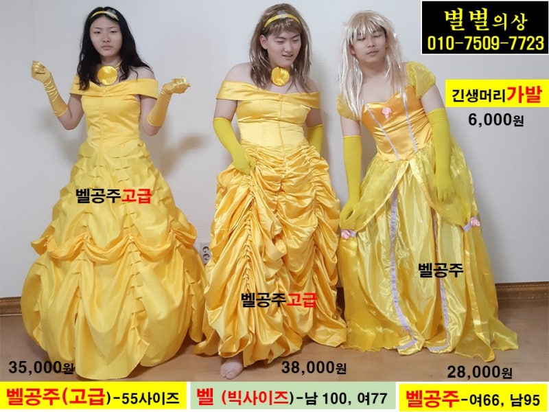 미녀와야수복장대여 벨공주드레스대여 벨평상복대여 벨하녀옷대여 야수 ..., حجم الصورة 800x600