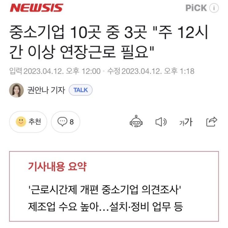  근로 시간 개편, 69시간 근무