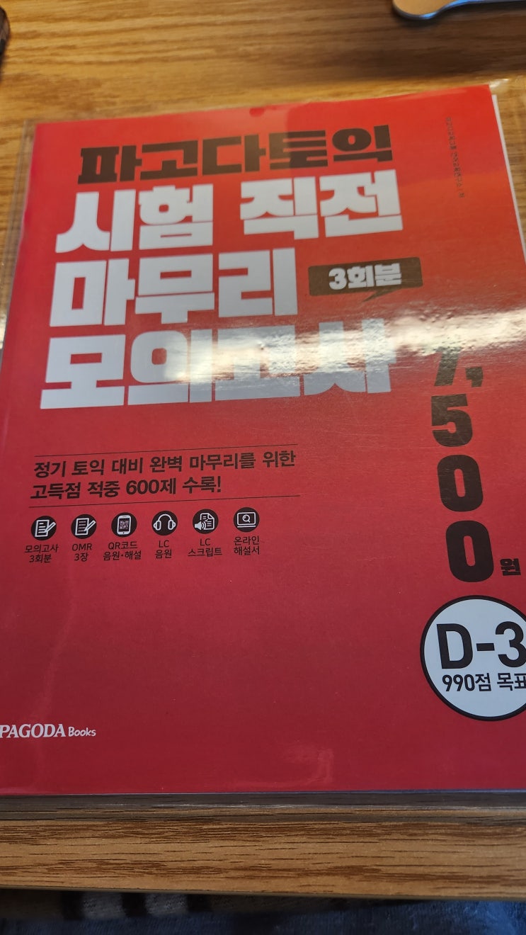  [일상] 제 486회 TOEIC 후기(자양중 시험장 후기,스피커울림)