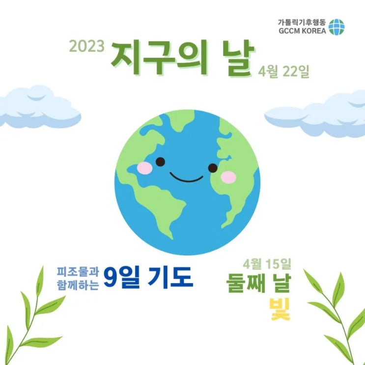 피조물과 함께하는 9일기도 '둘째날,빛'