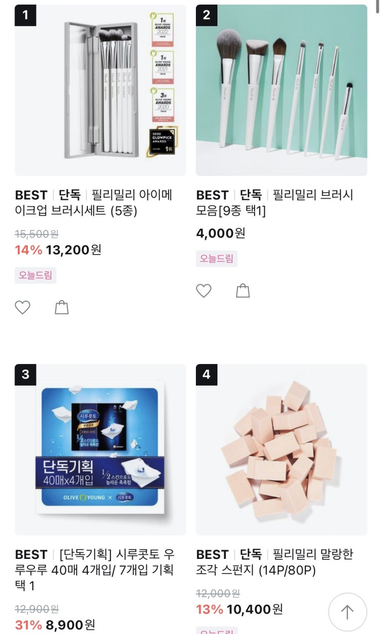  2023년 올리브영 미용소품 판매랭킹 순위 알아보기 1위 ~4위