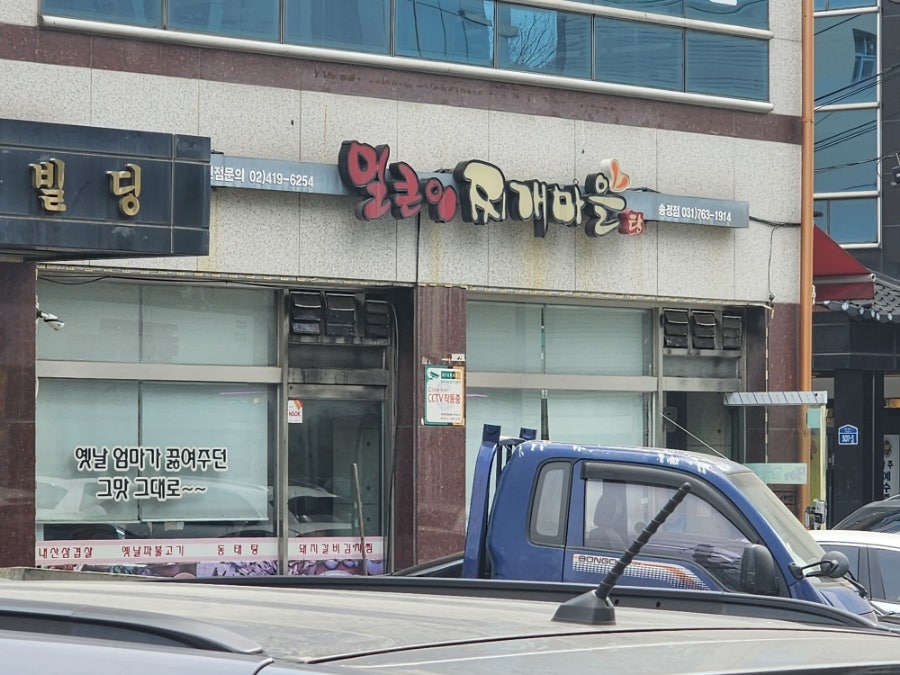 얼큰이찌개마을 송정점 사진 5