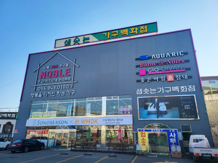  김해가구단지 제일 큰 곳
