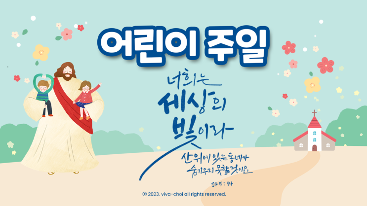  어린이 주일 PPT