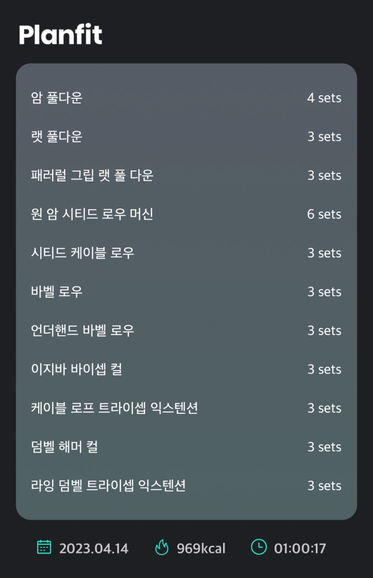  운동일기 20230414 민방위 교육 헬스(등+이두+삼두) 해운대모임