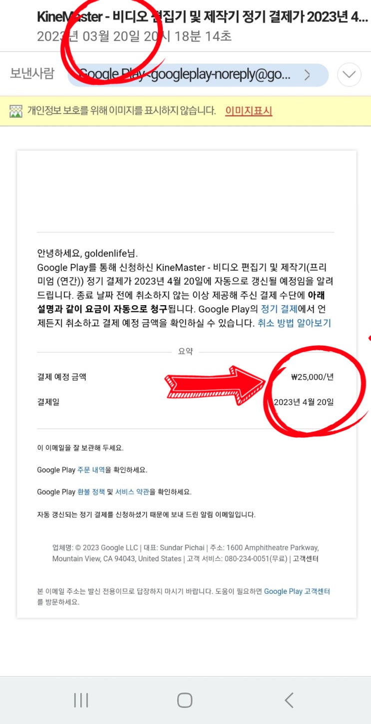  키네마스터 가격 구독 연장하실 분들 절대 구독취소 누르지 마세요! 구독료 인상 인하 오락가락?
