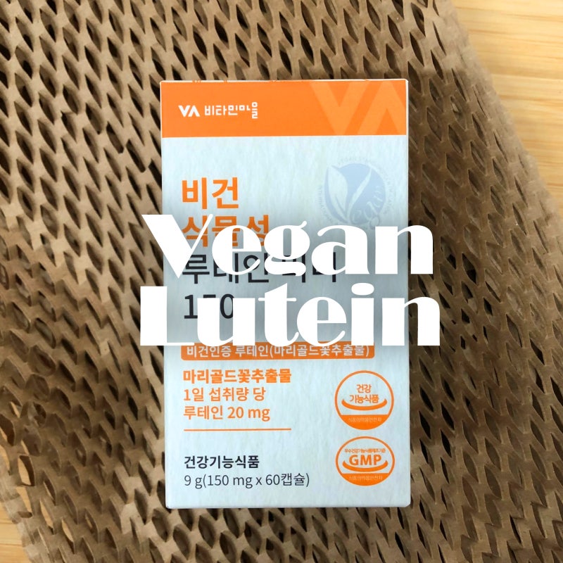 비타민마을 비건루테인 비건 식물성 루테인 미니150 솔직후기