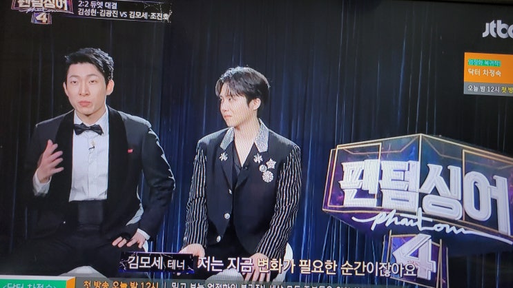 팬텀싱어 4(6회) 2:2 듀엣 대결 와~ 김모세x조진호
