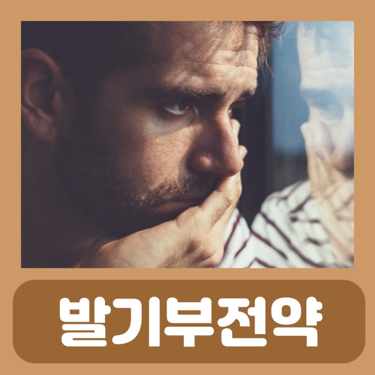  팔팔정구구정가격 팔팔정 구구정 효과 지속시간 차이