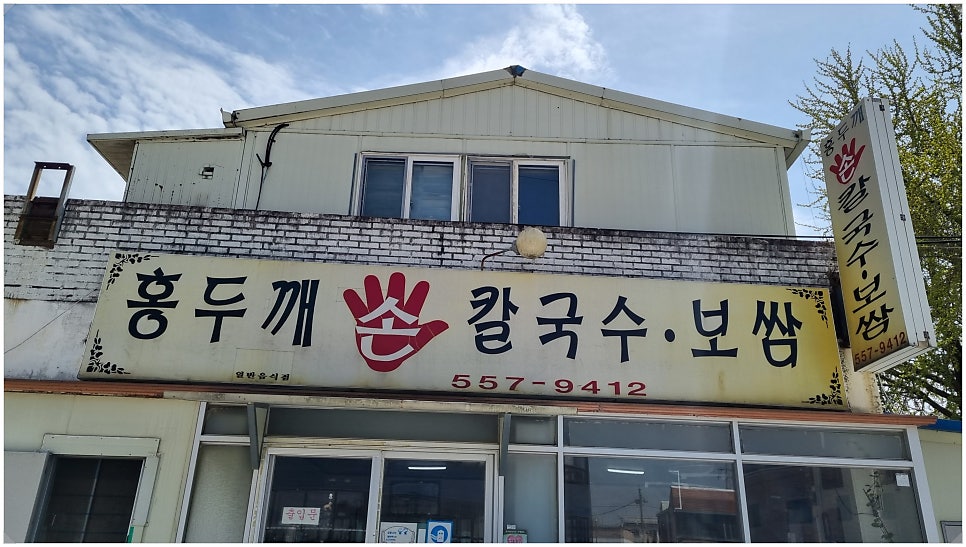 홍두깨 손칼국수보쌈 사진 6