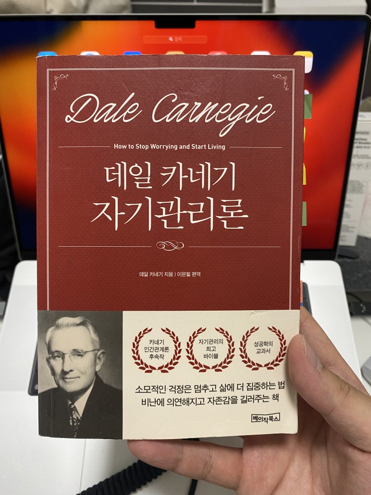  [B19] "죽은 개는 아무도 걷어차지 않는다." [데일 카네기 자기관리론]