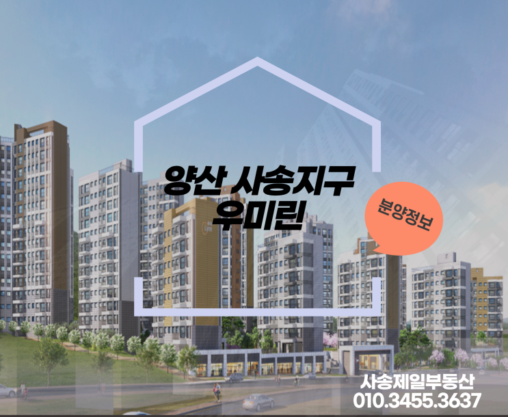  양산 사송지구 우미린 분양권 전매 가능합니다.