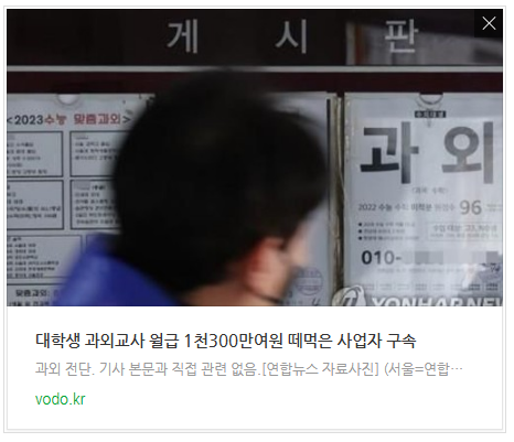 [아침뉴스] 대학생 과외교사 월급 1천300만여원 떼먹은 사업자 구속