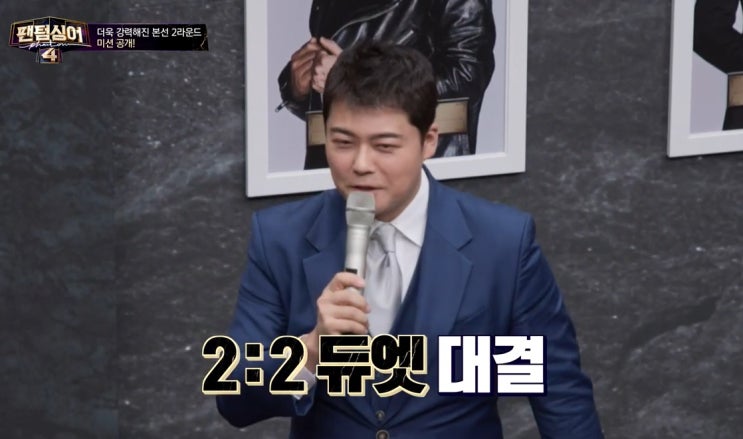팬텀싱어4 본선 2라운드 2 대 2 대결 승자는?
