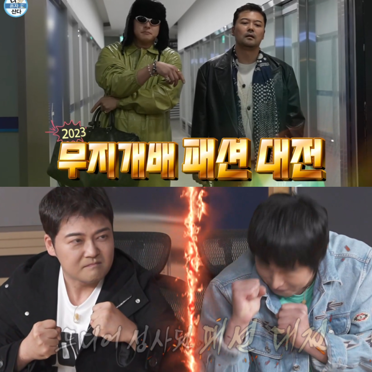 나혼자산다 나혼산 <b>전현무</b> 코쿤 <b>기안84</b> 송민호 옷 가방... 