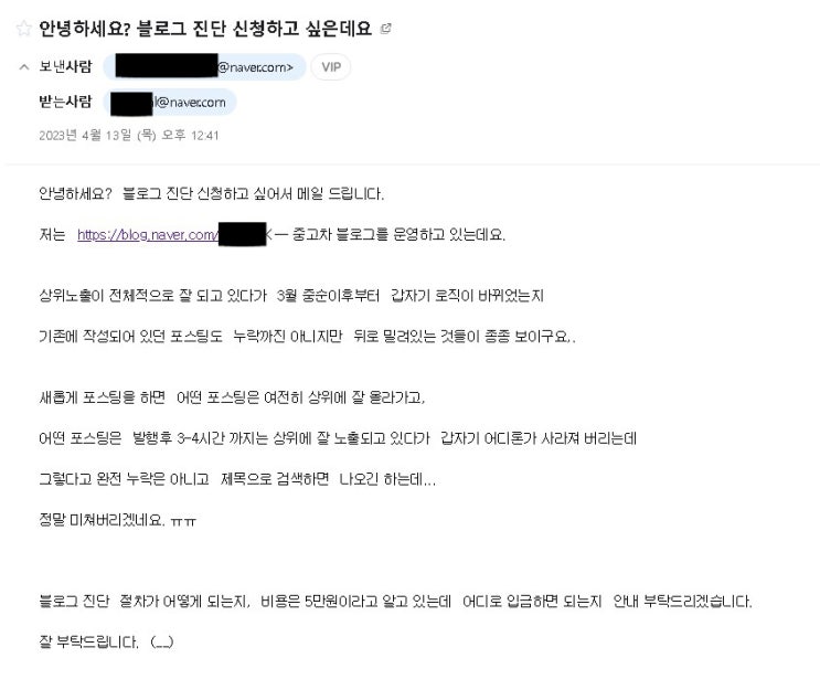 블로그 진단 사례 '포스팅 순위가 밀리는 이유'