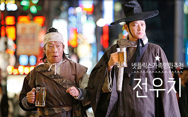 넷플릭스 가족영화 추천 "전우치" 초등남자어린이 있는집은 강추! 도술부리는 강동원의 매력은 끝이 없어라 특히 으샤으쌰으쌰~궁중악사들 공연은 명장면! 넷플릭스 가족영화 추천 "전우치" 초등남자어린이 있는집은 강추! 도술부리는 강동원의 매력은 끝이 없어라 특히 으샤으쌰으쌰~궁중악사들 공연은 명장면!