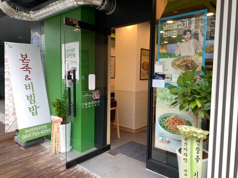 부산민락동맛집 본죽&비빔밥 부산민락수변점