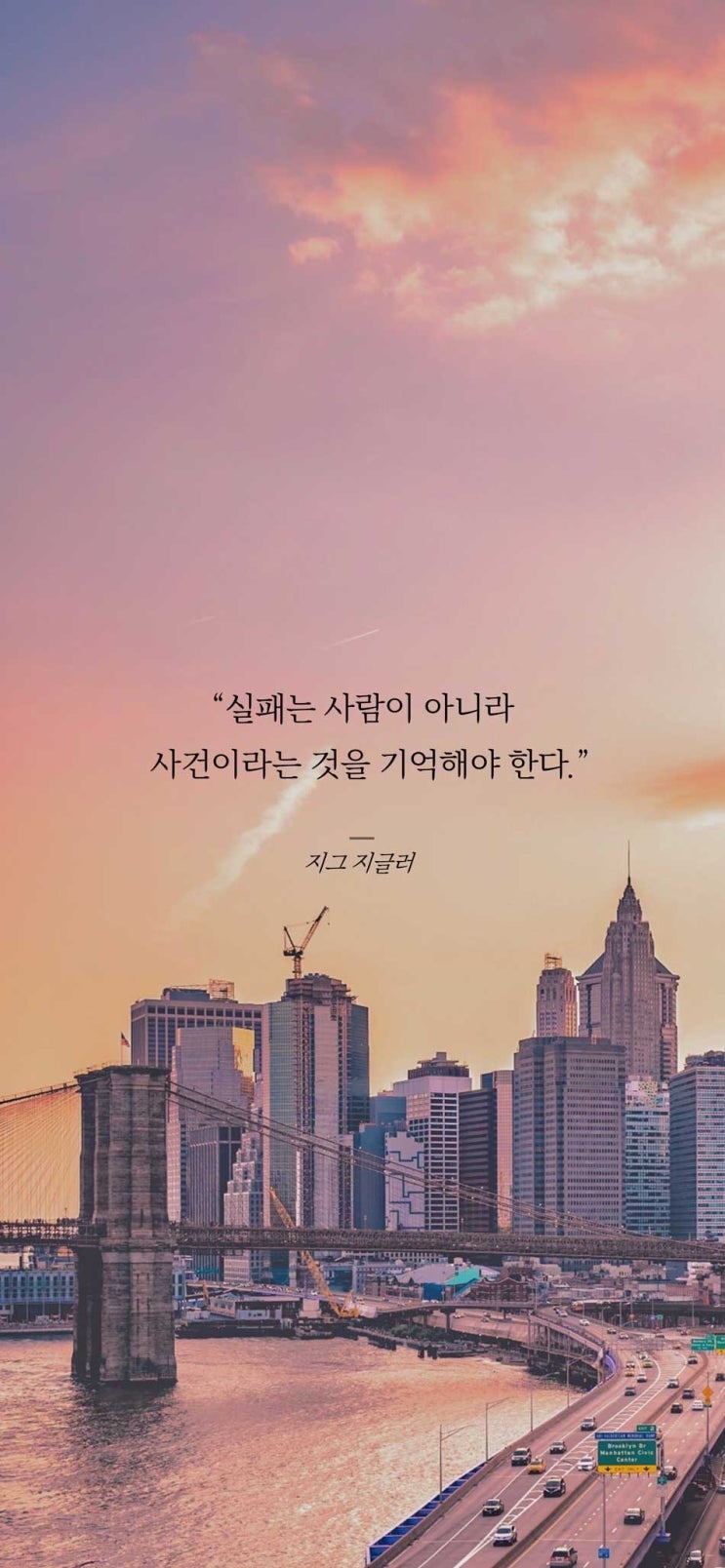  실패는 사람이 아니라 사건이라는 것을 기억해야 한다_지그 지글러 / 5감사 _ 꿈자