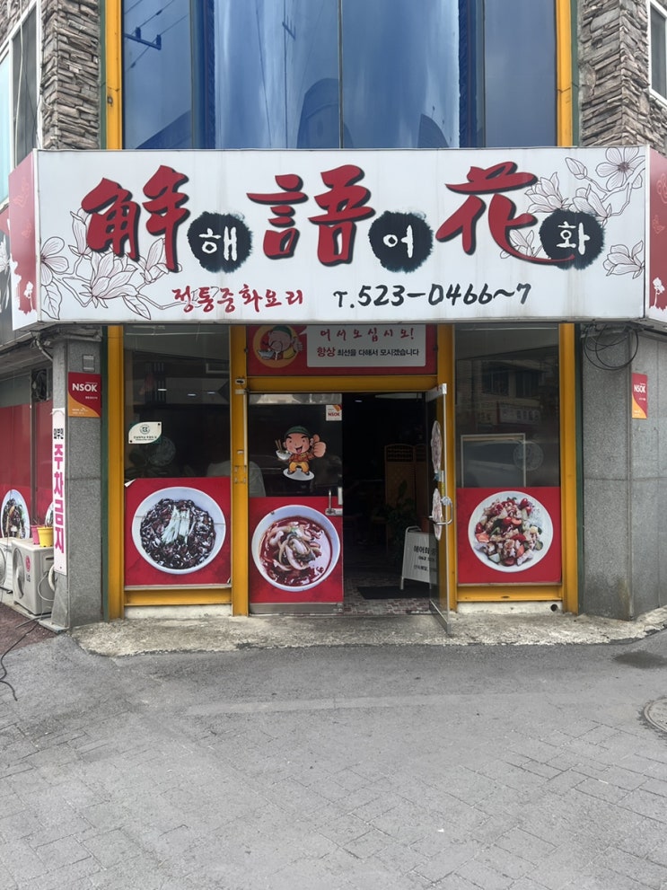  [해어화] 광주맛집 추천 | 전대맛집 | 중국집 | 혼밥 | 데이트 | 내돈내산리뷰 |