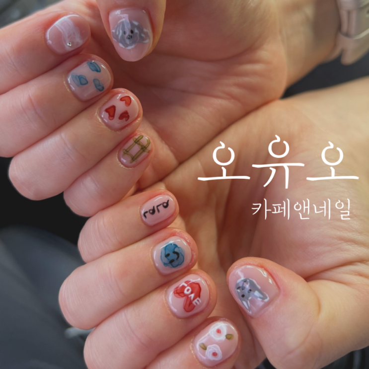  [하남 미사] 잉크젤 포인트아트로 귀여운 우리집 강아지 그려넣은 오유오 카페앤네일 후기
