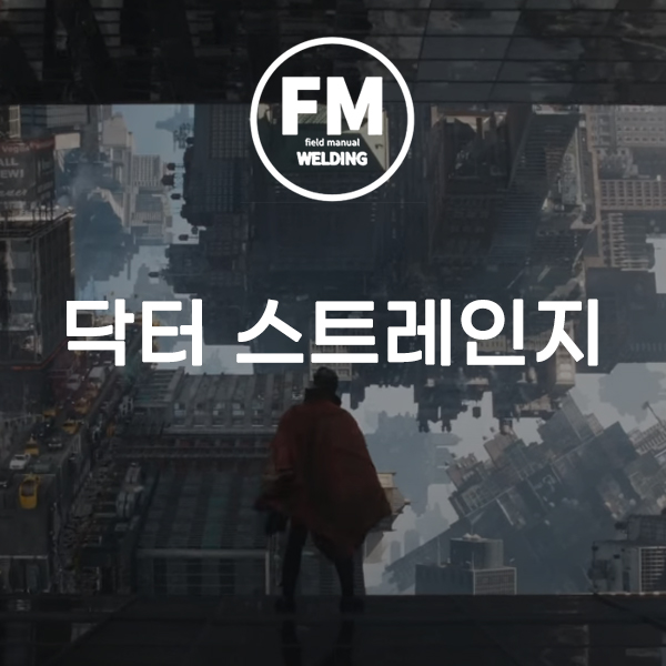  집에서 볼만한 영화 닥터 스트레인지 1 리뷰