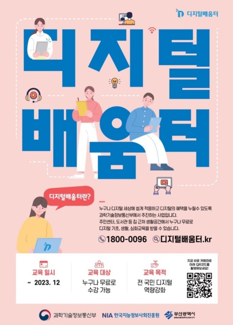  부산 디지털배움터 면접 합격후기