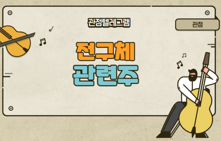 전구체관련주 (포스코케미칼.에코프로.에코앤드림.새빗켐.이엔드디.이엔플러스.탑머티리얼.대보마그네틱.디엔에프.제이아이테크) 전구체관련주 (포스코케미칼.에코프로.에코앤드림.새빗켐.이엔드디.이엔플러스.탑머티리얼.대보마그네틱.디엔에프.제이아이테크)
