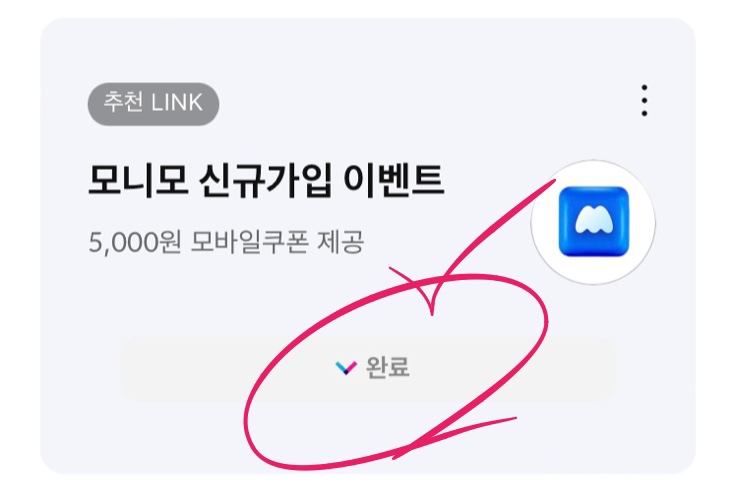  네이버페이 삼성카드 가입 후 모니모 신규가입 이벤트