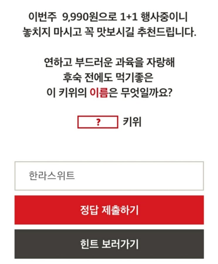  2023년 4월 15일 (토) 홈플 홈플퀴즈타임 정답 11시