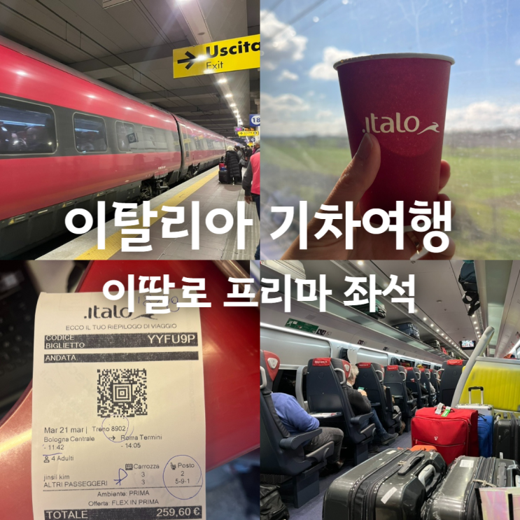  이탈리아여행준비-이탈리아기차예매 이딸로 할인코드, 프리마좌석 이용후기
